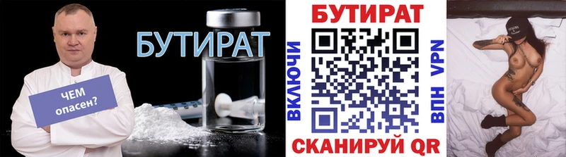 БУТИРАТ BDO  Купить где  Шарыпово
